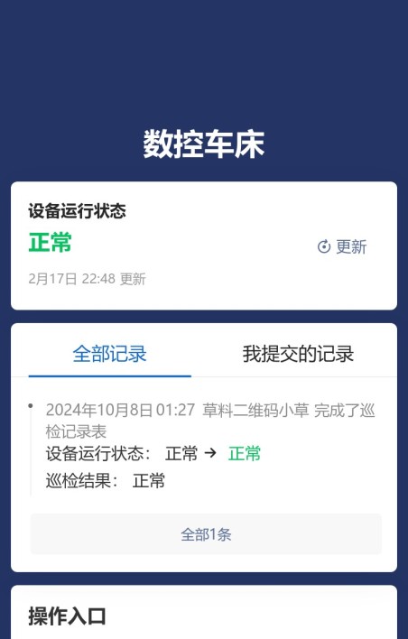 设备巡检与维保