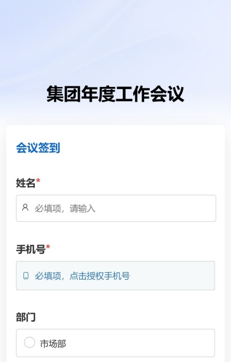 会议签到