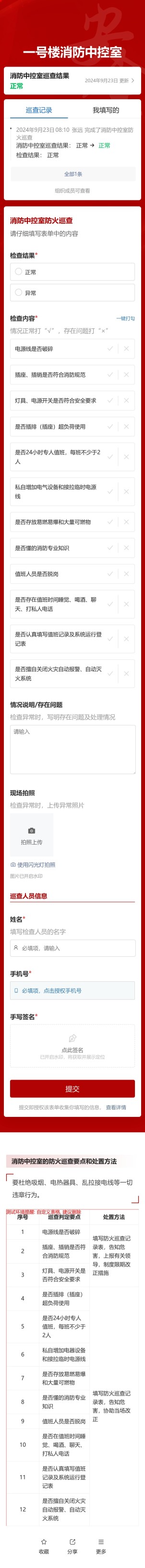 消防中控室防火巡查预览图