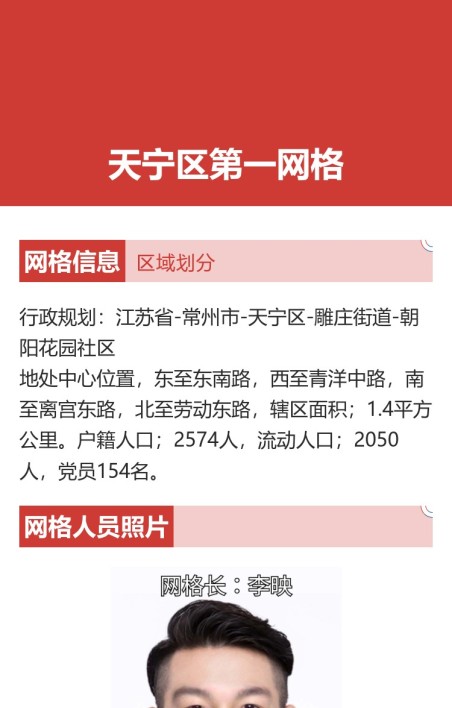 网格化管理信息