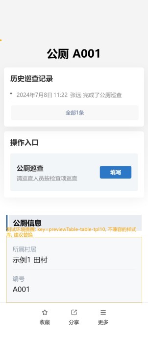 卫生间巡查预览图