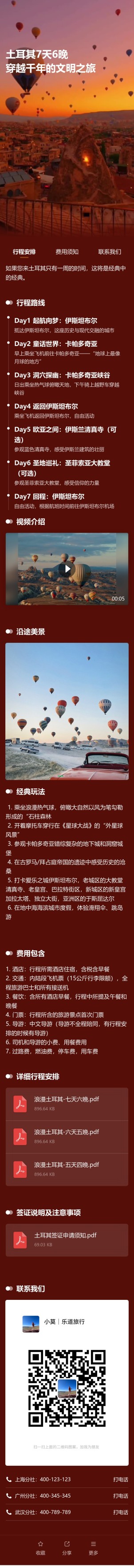 国际旅游行程及说明预览图