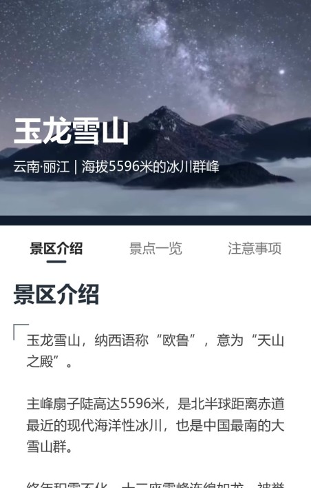 景区景点介绍