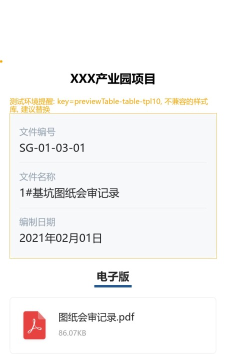 工程资料文件