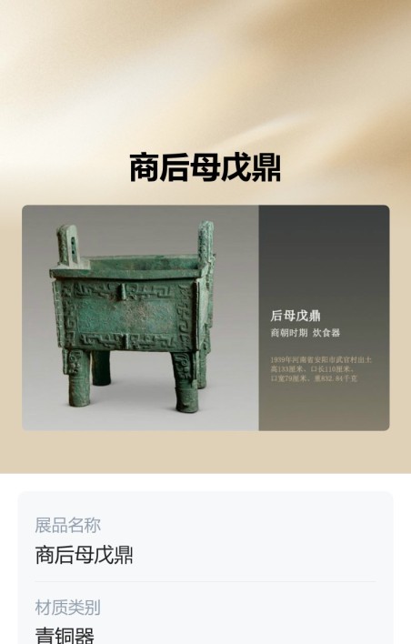 展品介绍