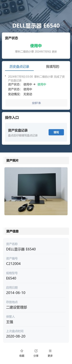 固定资产实物盘点预览图