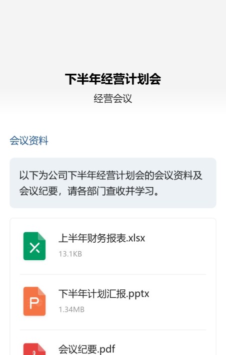 通用文件资料展示