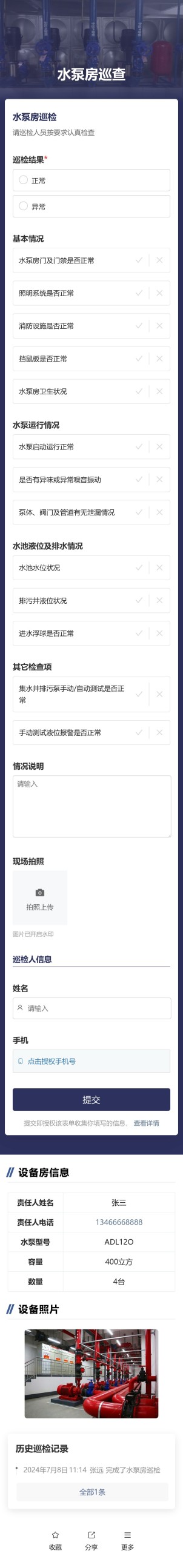 水泵房巡查预览图