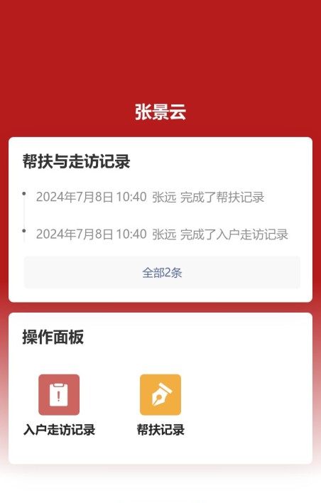 防返贫监测一户一码