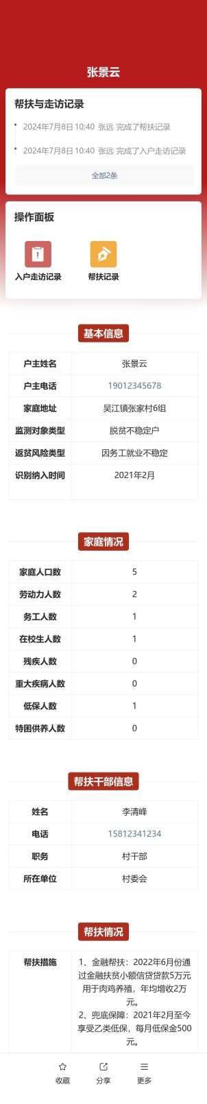 防返贫监测一户一码预览图