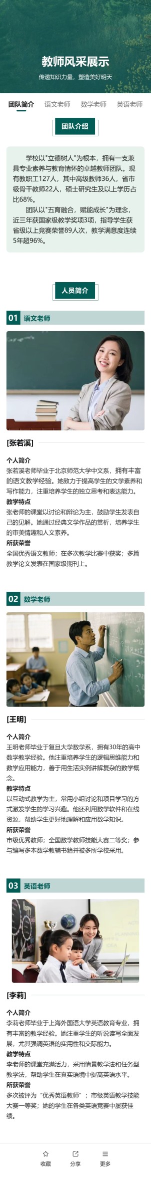 团队介绍预览图
