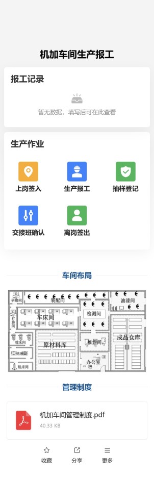 车间生产报工预览图