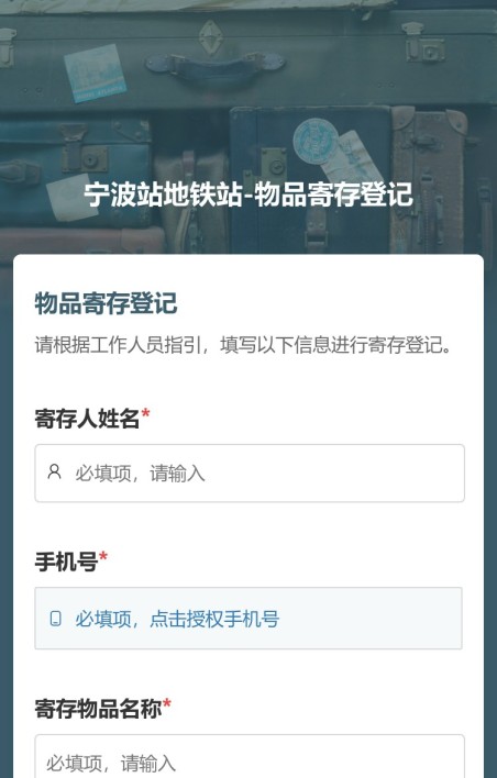 物品寄存登记