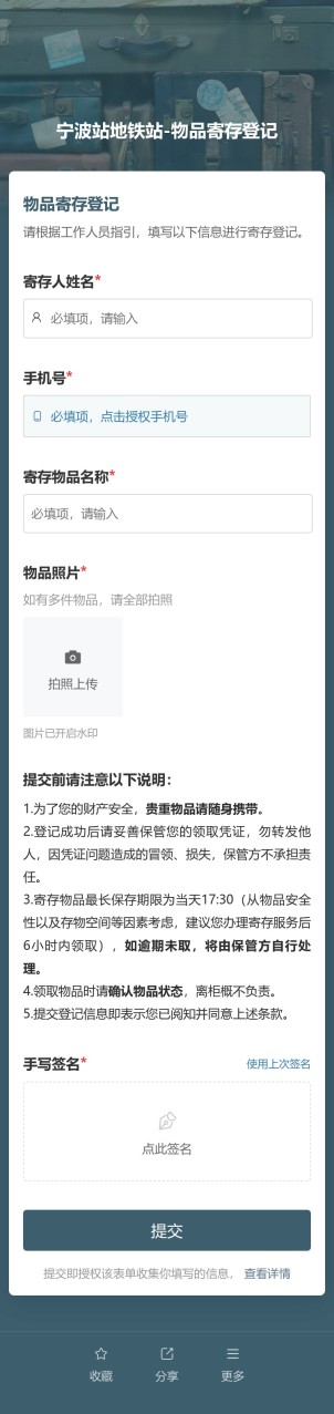 物品寄存登记预览图