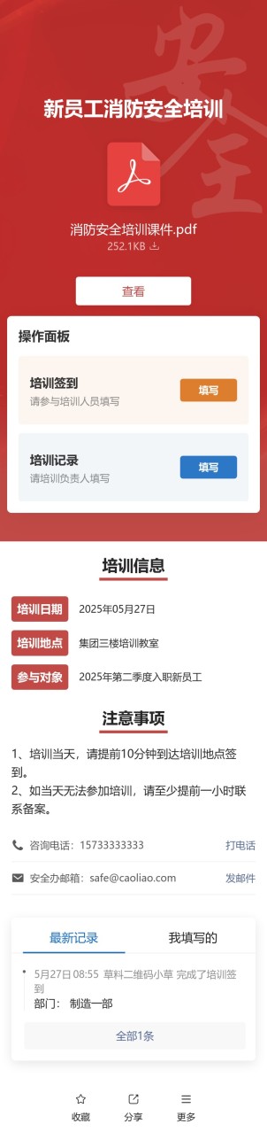 消防安全培训预览图