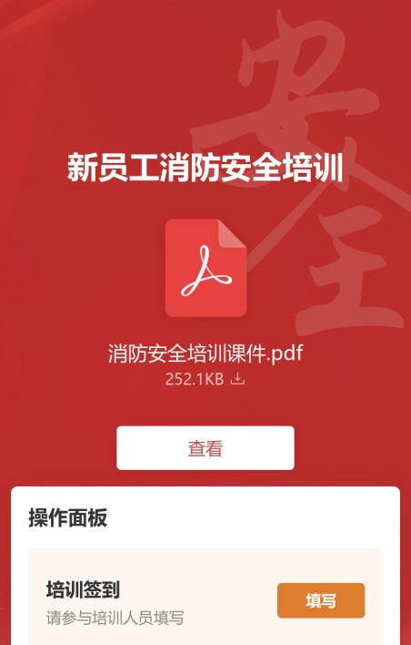 消防安全培训