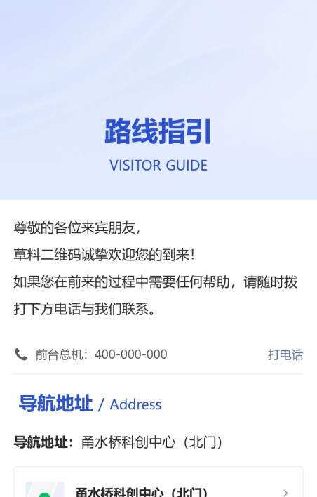 来访路线指引