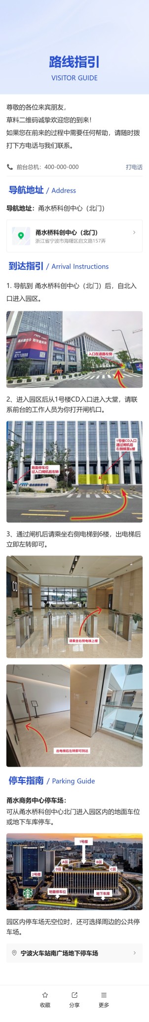 来访路线指引预览图