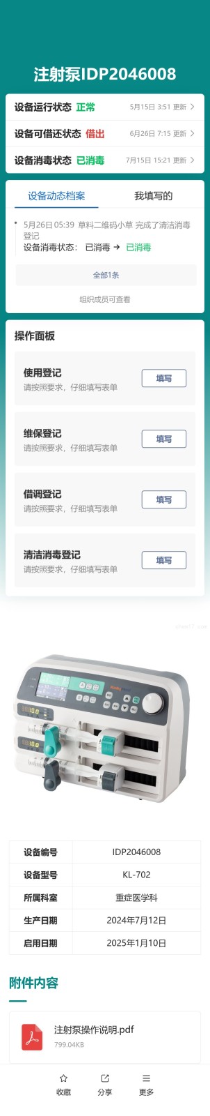 注射泵管理预览图