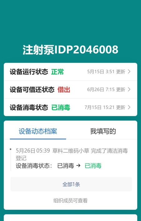 注射泵管理