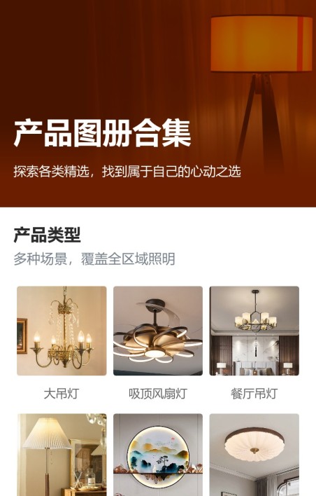 灯具电子图册