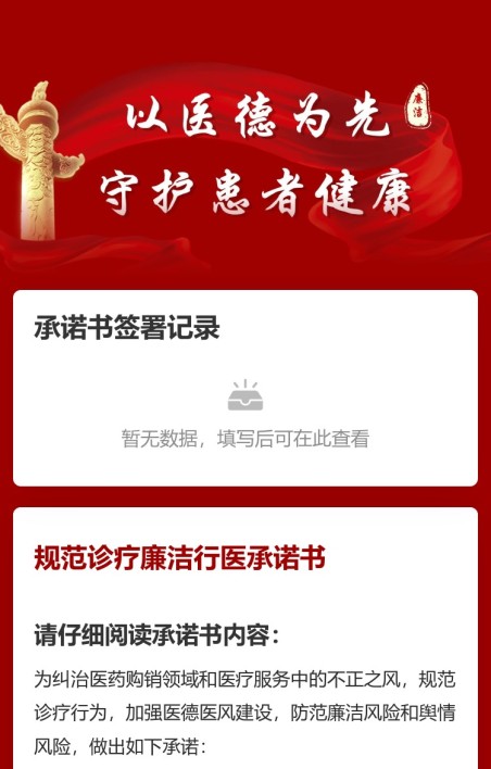 规范诊疗廉洁行医承诺书