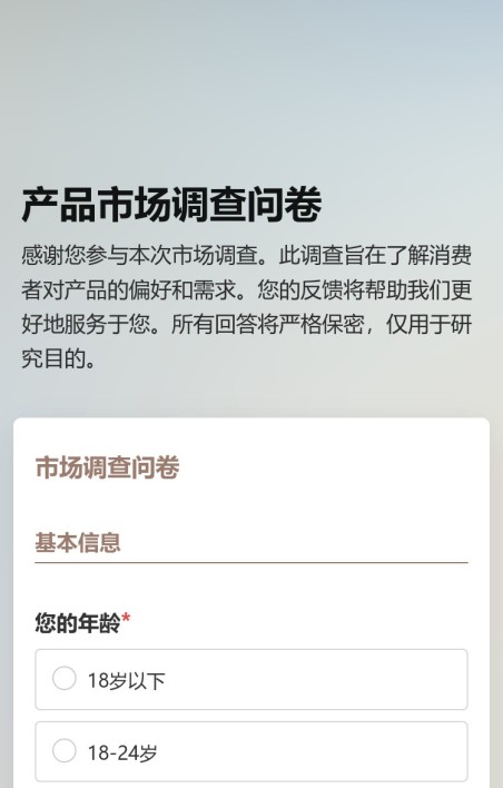 市场调查问卷