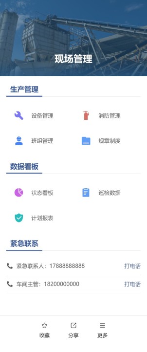 现场管理预览图