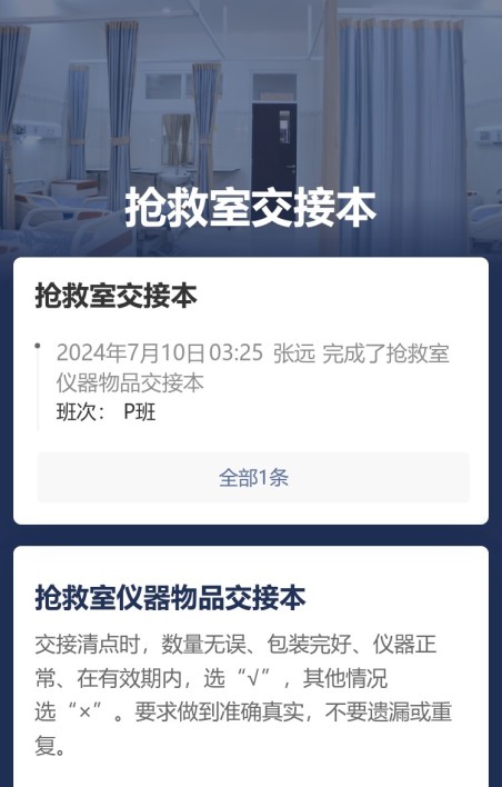 抢救室交接本