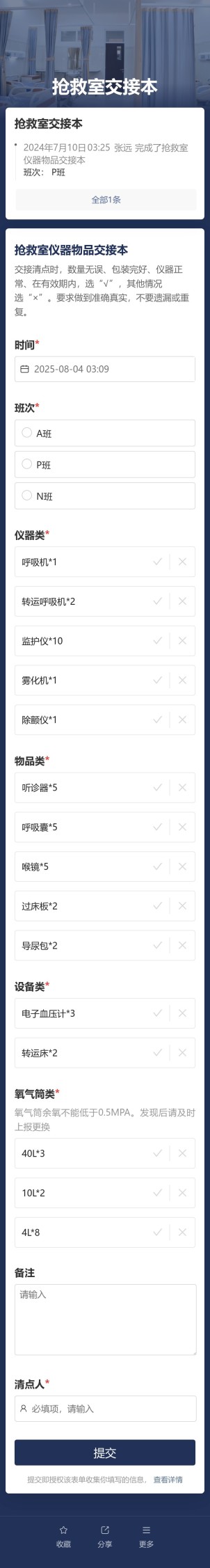 抢救室交接本预览图