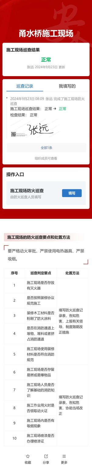 施工现场防火巡查预览图