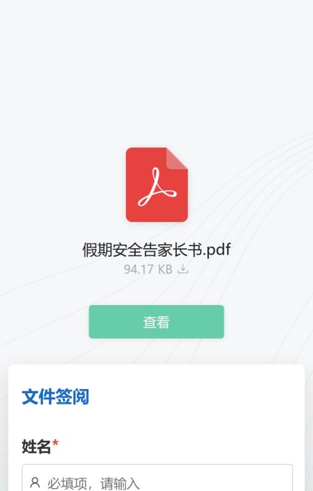 告知书阅后签字