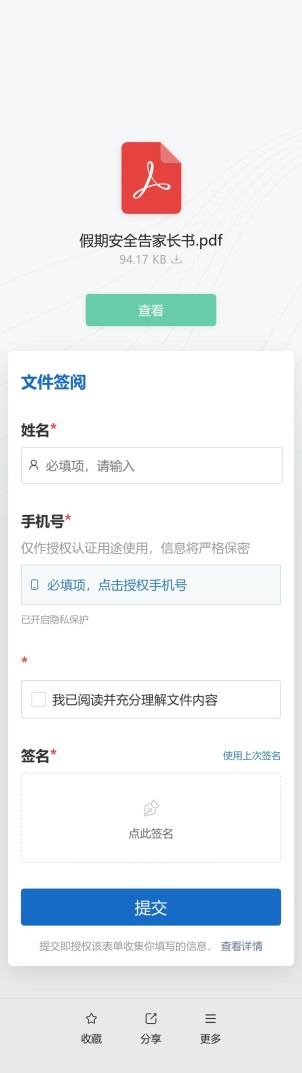 告知书阅后签字预览图
