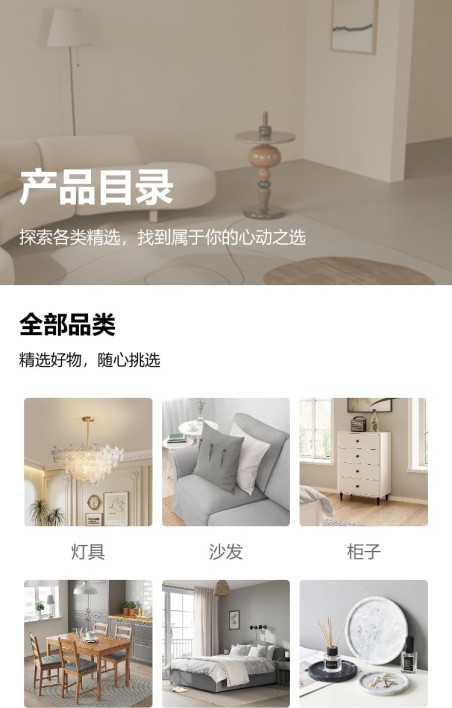 产品目录