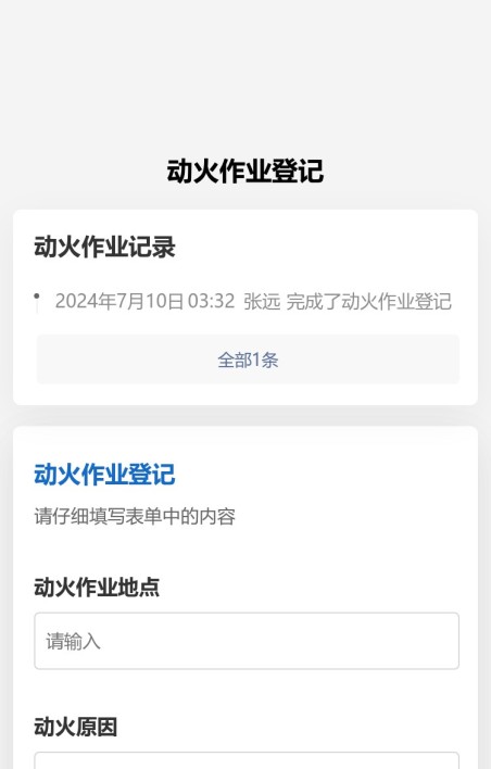 动火作业检查