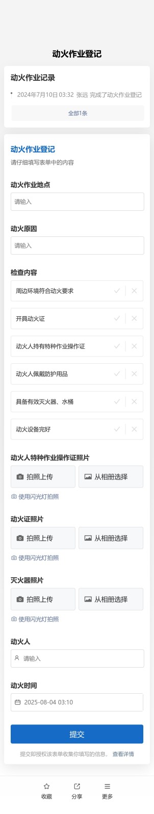 动火作业检查预览图