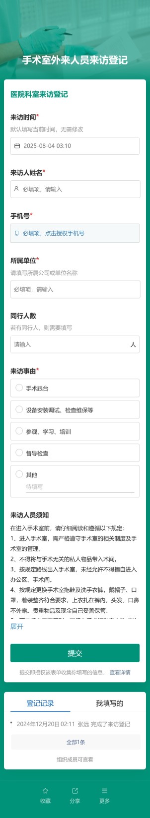 医院科室来访登记预览图