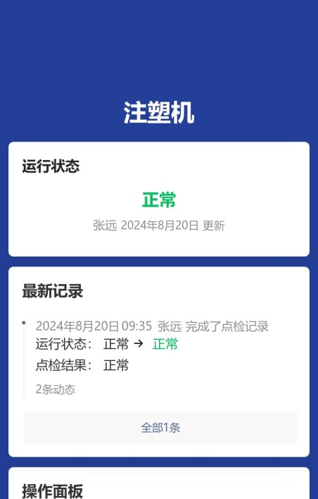 设备点检