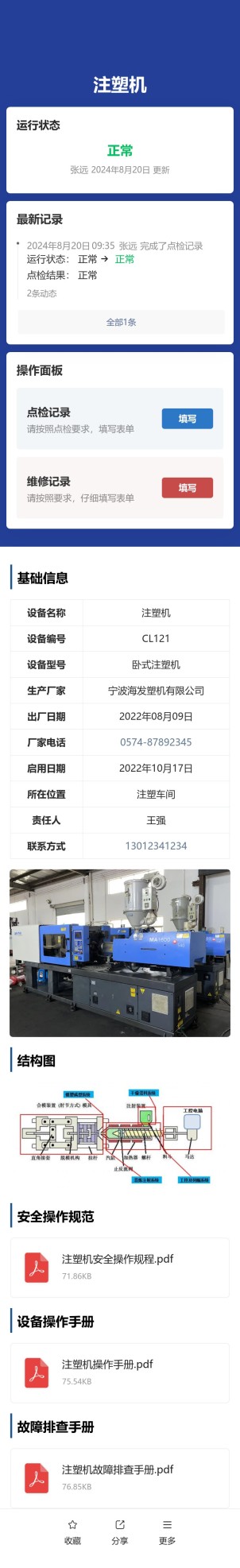 设备点检预览图