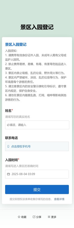 景区入园登记预览图