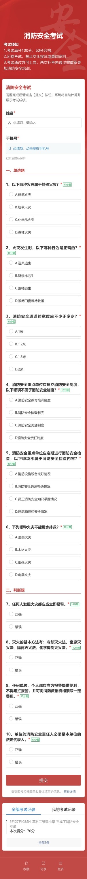 消防安全考试预览图