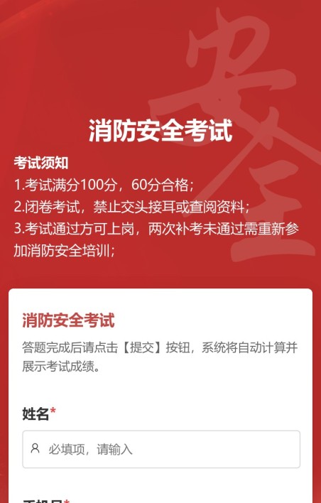 消防安全考试