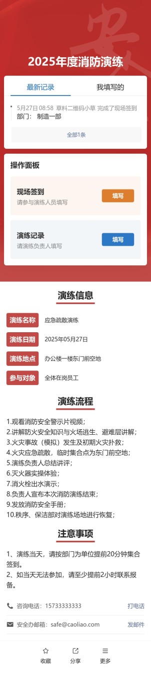 消防演练记录预览图