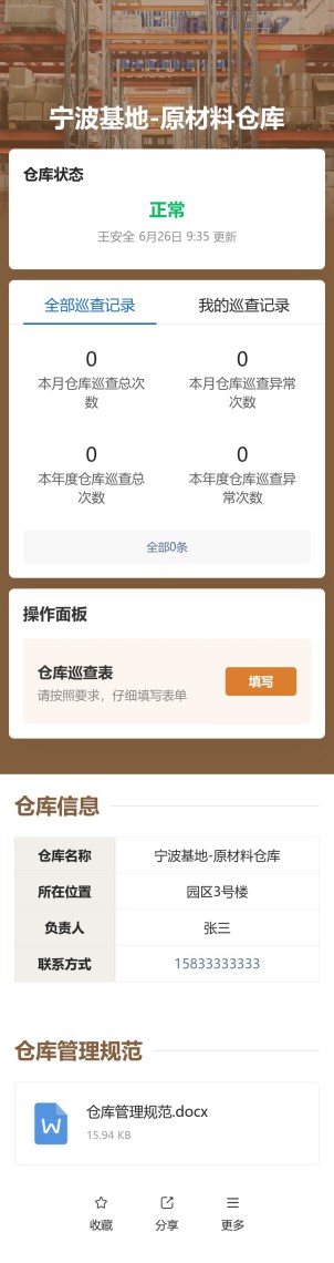 仓库巡查预览图