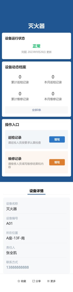 设备日检与维修预览图