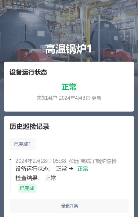 锅炉巡检