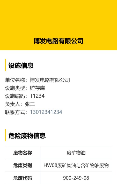 危险废物设施标志