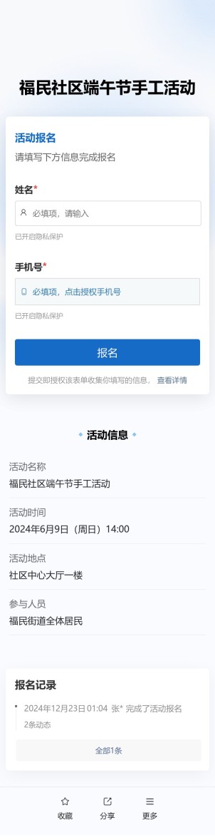活动报名预览图