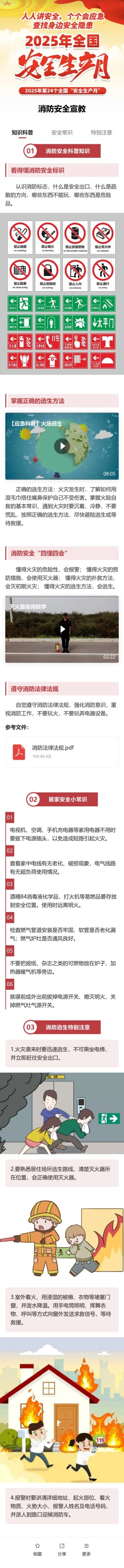 消防安全宣教预览图