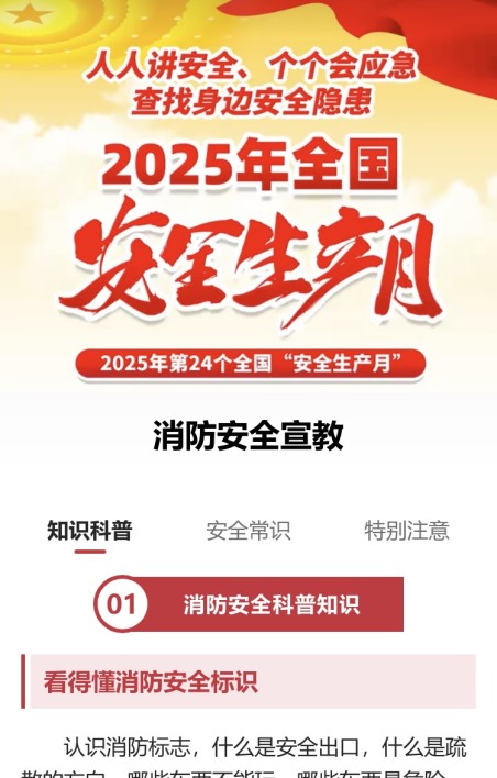 消防安全宣教